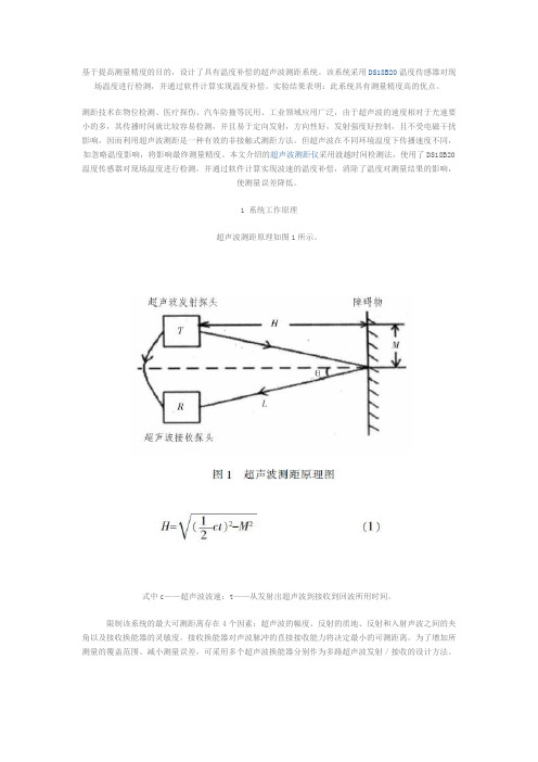 基于AT89C52单片机的超声波测距仪的设计