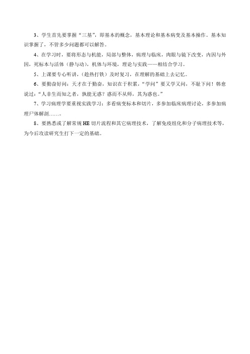 病理学学习指南