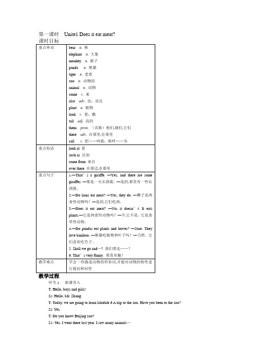 外研版七年级英语上册教案Module 6 Unit 1 Does it eat meat