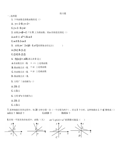 指数函数基础练习.docx