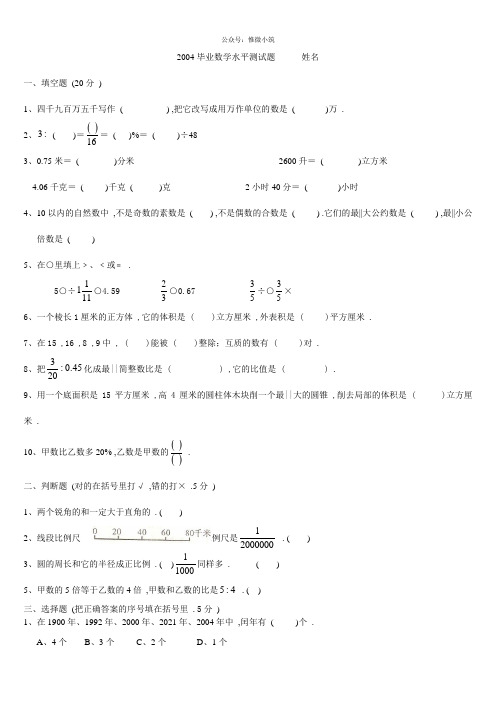 2004毕业数学水平测试题