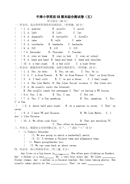 [优质]牛津小学英语5B期末检测试卷