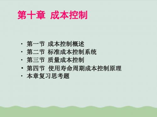 成本控制培训课件(PPT 97页)