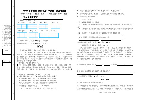 【语文六年级下册】第一次月考卷(测试卷)附答题卡和答案人教部编版