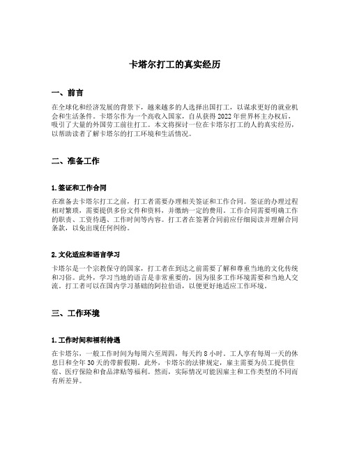 卡塔尔打工的真实经历