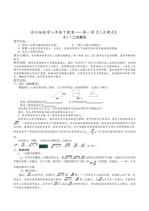 浙教版初中数学八年级下册《1.1二次根式》教学设计