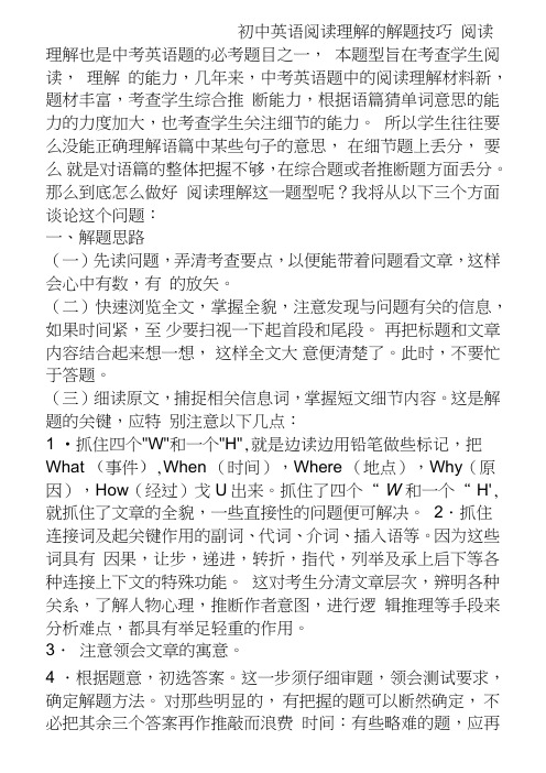 (完整word)初中英语阅读理解的解题技巧