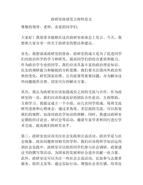 政研室座谈发言材料范文