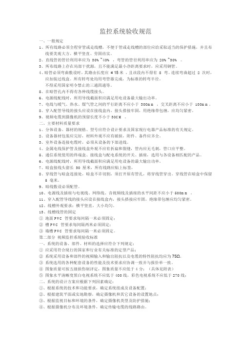 监控系统验收规范