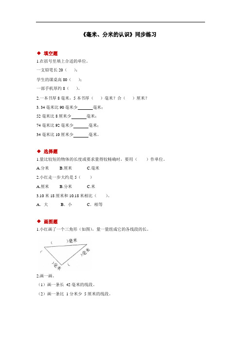 人教版数学三年级上册第三单元一课一练练习题