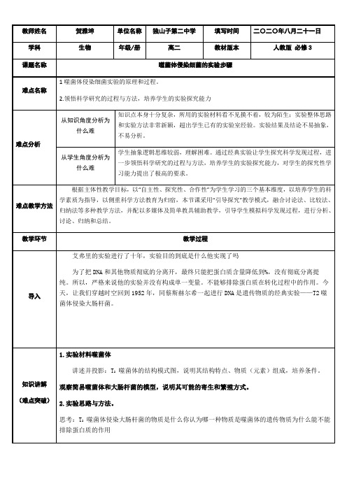 高中生物新人教版教案-噬菌体侵染细菌实验-国赛一等奖