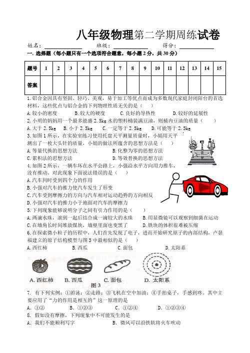 洪泽实验中学第二学期周练(4)