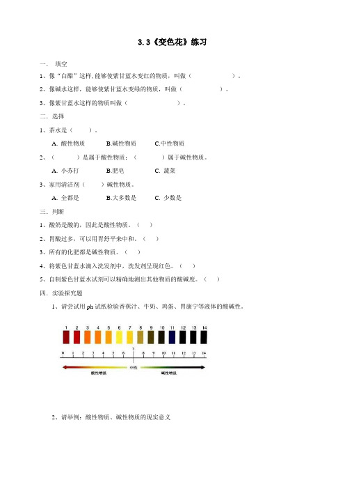 苏教版六年级科学上册第三单元《变色花》试卷含答案