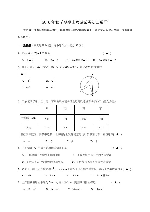 2018年秋学期期末考试试卷初三数学