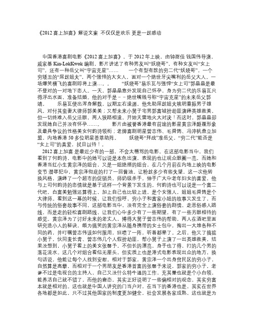 《2012喜上加喜》解说文案_不仅仅是欢乐 更是一丝感动