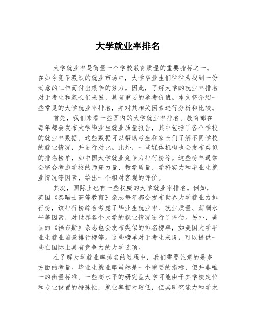 大学就业率排名