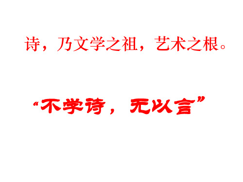 语文人教版(部编)七年级下册《约客》课件公开课(27)