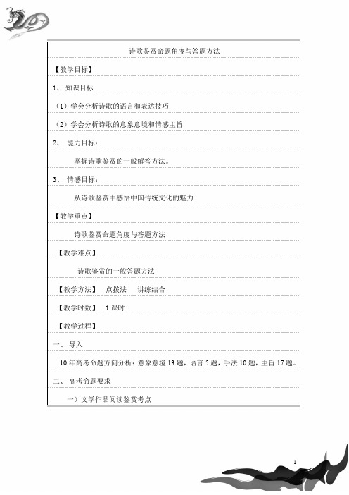 诗歌鉴赏命题角度与答题方法