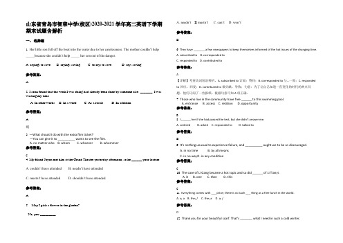 山东省青岛市智荣中学(校区)2020-2021学年高二英语下学期期末试题含解析