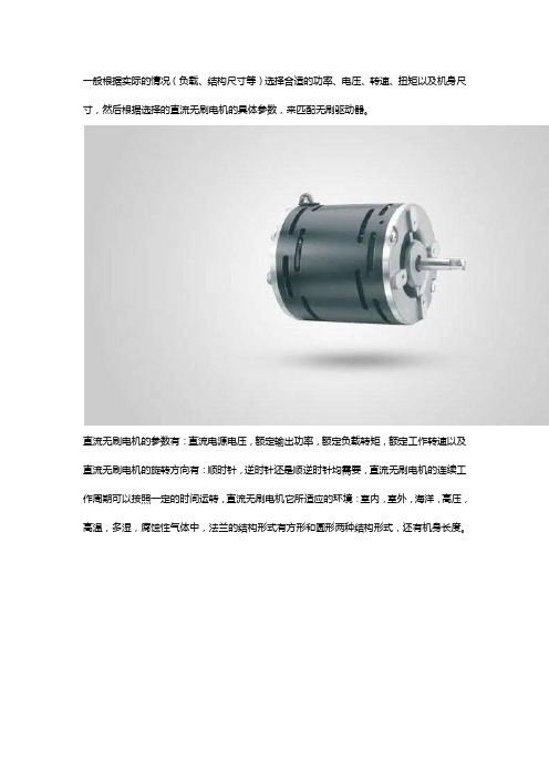 直流无刷电机选型表【大全】