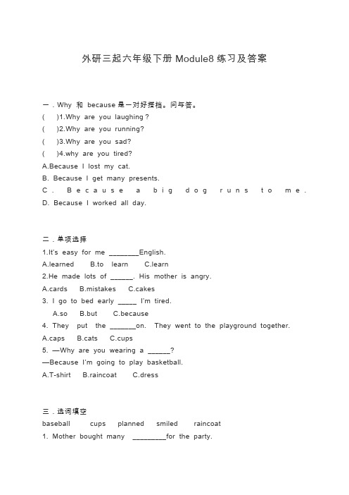 【精品】六年级下册英语Module8测试卷(含答案)外研社(三起)