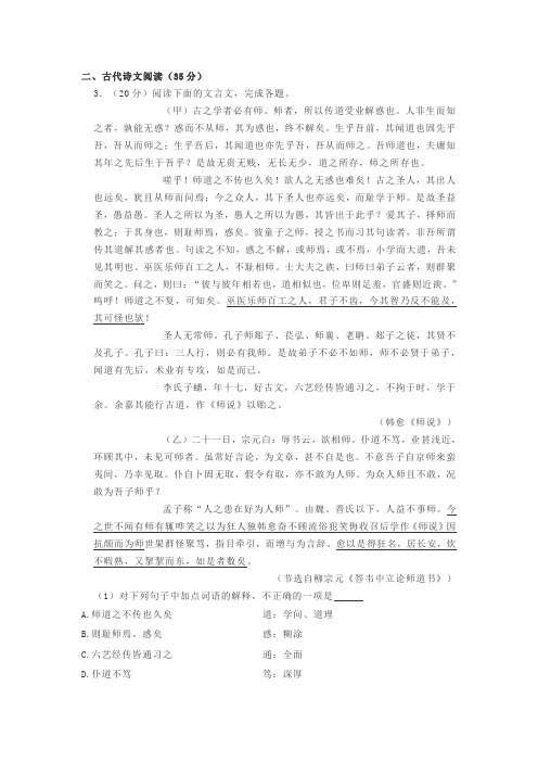 文言文韩愈《师说》柳宗元《答韦中立论师道书》阅读练习及答案