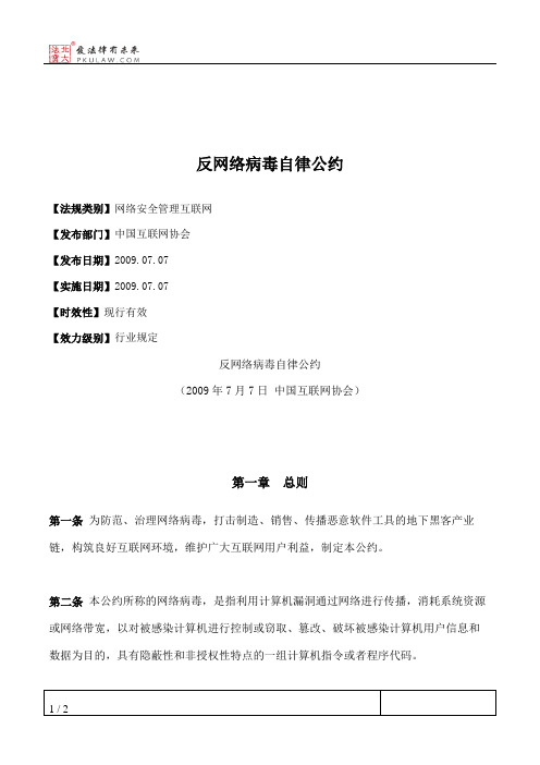 反网络病毒自律公约