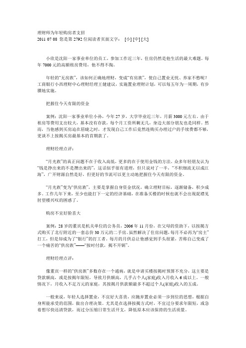 理财师为年轻购房者支招