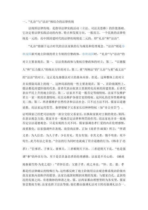 封建礼制法制特点