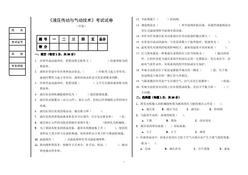 《液压传动与气动技术》期中试卷B