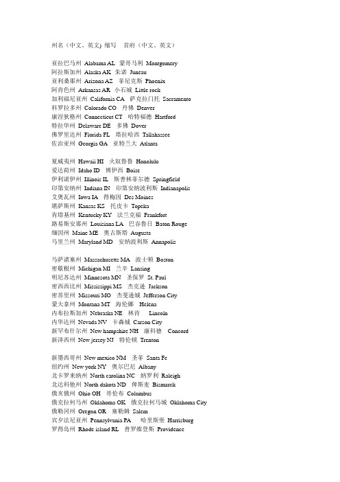 美国50个州及首府中英文对照