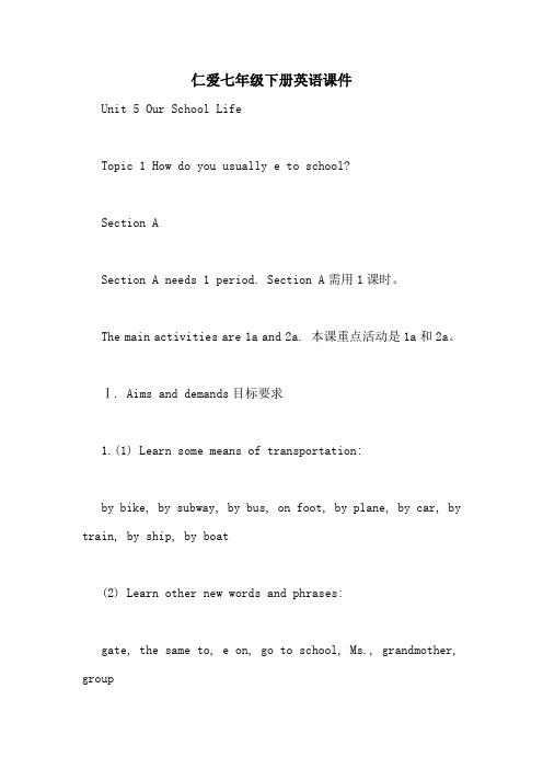 仁爱七年级下册英语课件