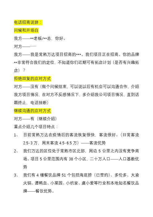 苏州某购物中心电话招商说辞