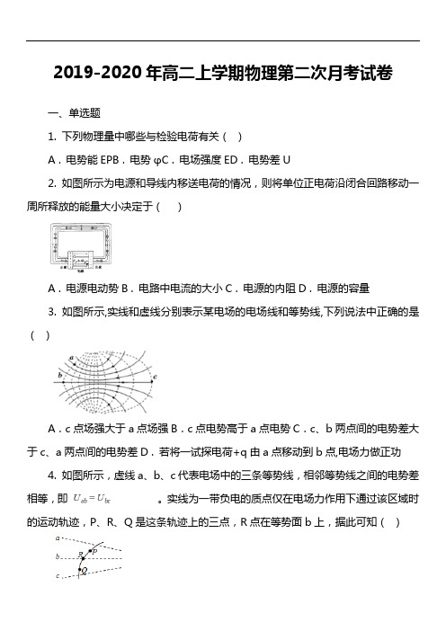 2019-2020年高二上学期物理第二次月考试卷真题