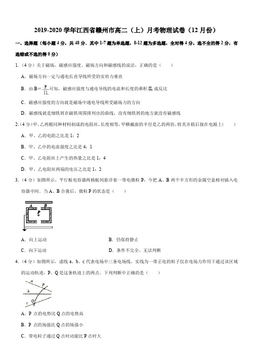 2019-2020学年江西省赣州市高二(上)月考物理试卷(12月份)