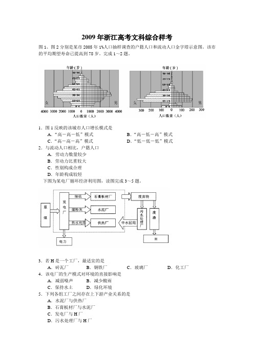 2009年浙江高考文科综合样考