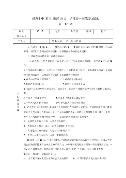 政治 学科集体备课活动记录