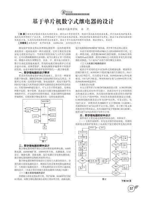 基于单片机数字式继电器的设计