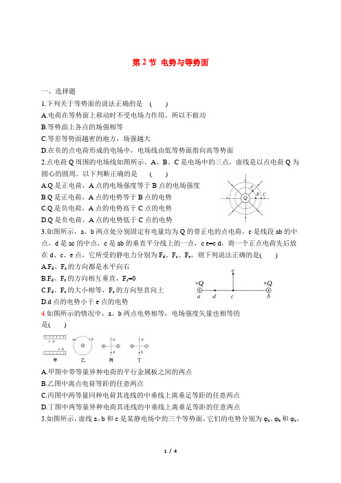 2_2 电势与等势面《同步练习》