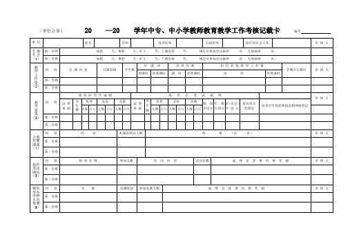 教育教学工作记载卡