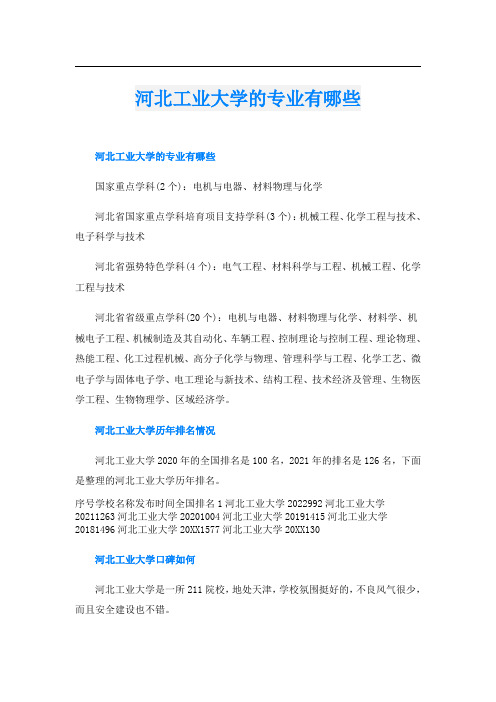 河北工业大学的专业有哪些