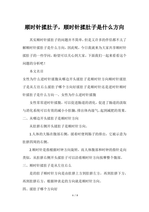 顺时针揉肚子,顺时针揉肚子是什么方向