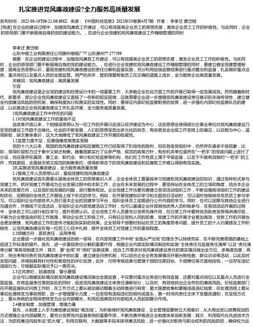 扎实推进党风廉政建设全力服务高质量发展