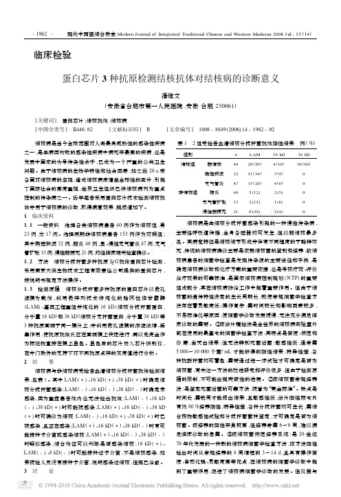 蛋白芯片3种抗原检测结核抗体对结核病的诊断意义[1]