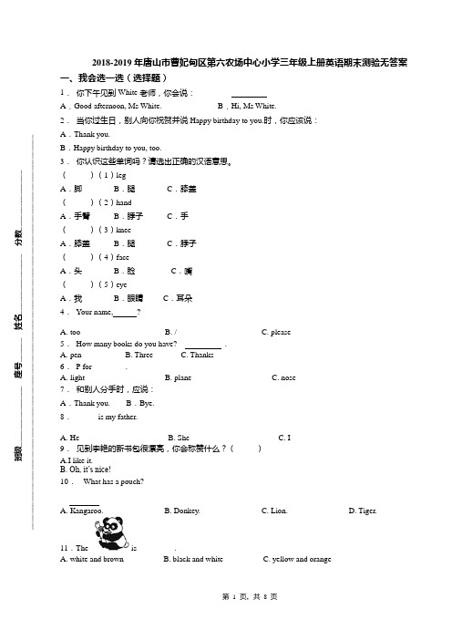 2018-2019年唐山市曹妃甸区第六农场中心小学三年级上册英语期末测验无答案