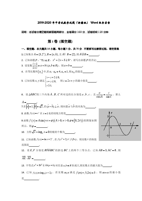 2019-2020年中考试数学试题(新疆班) Word版含答案