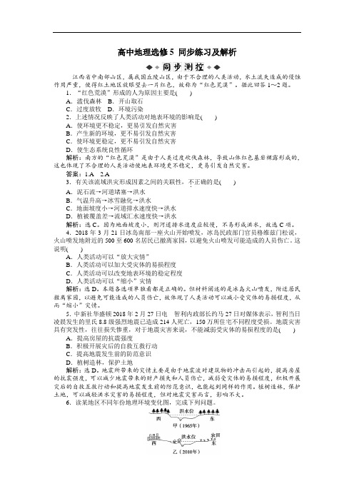 人教版高中地理选修5第一章第三节《类活动对自然灾害的影响》习题
