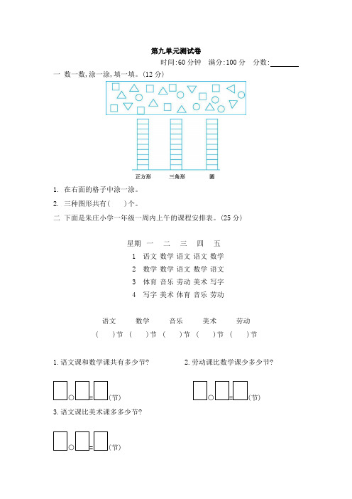 青岛版五四制一年级数学下册第九单元测试题及答案二