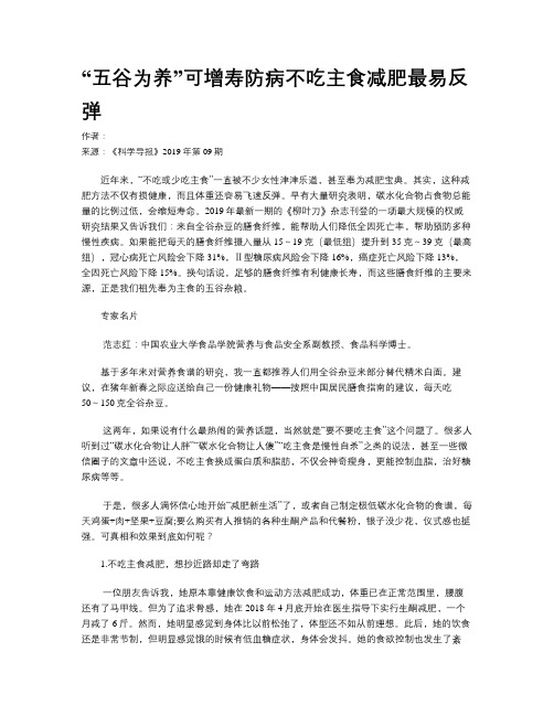 “五谷为养”可增寿防病不吃主食减肥最易反弹