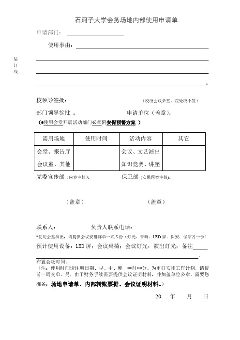 会务中心使用场地预约单